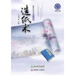 图说中国古代四大发明    造纸术